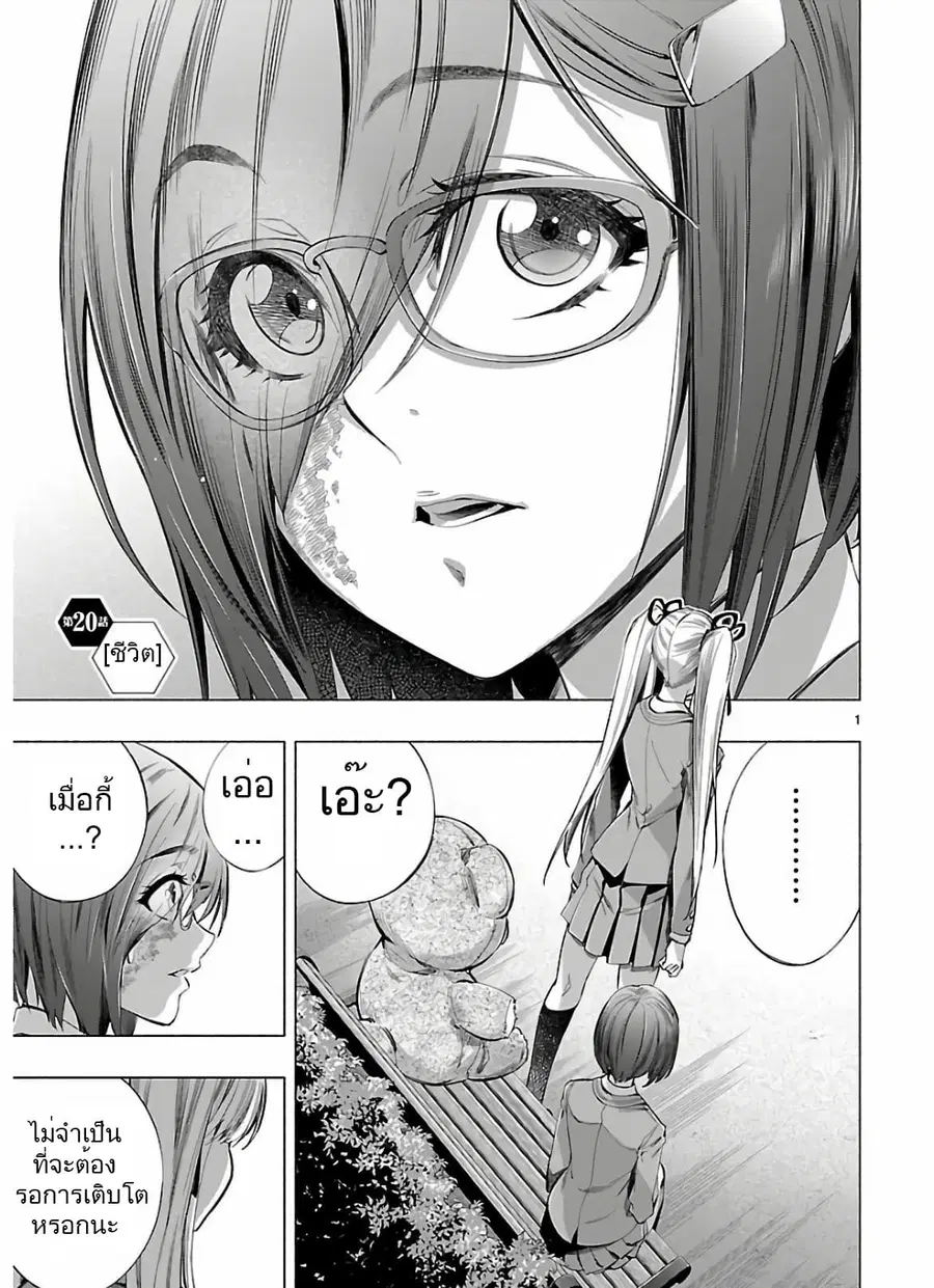 Himenospia ตอนที่ 20 หน้า 1