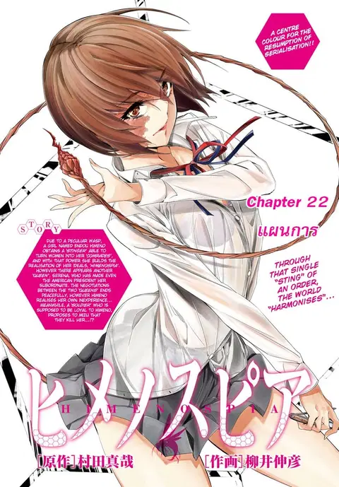 Himenospia ตอนที่ 22 หน้า 1
