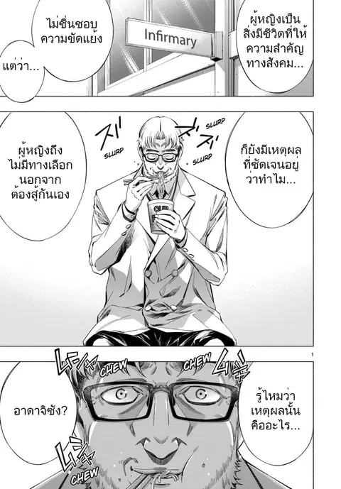 Himenospia ตอนที่ 22 หน้า 2