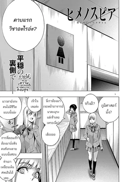 Himenospia ตอนที่ 24 หน้า 1