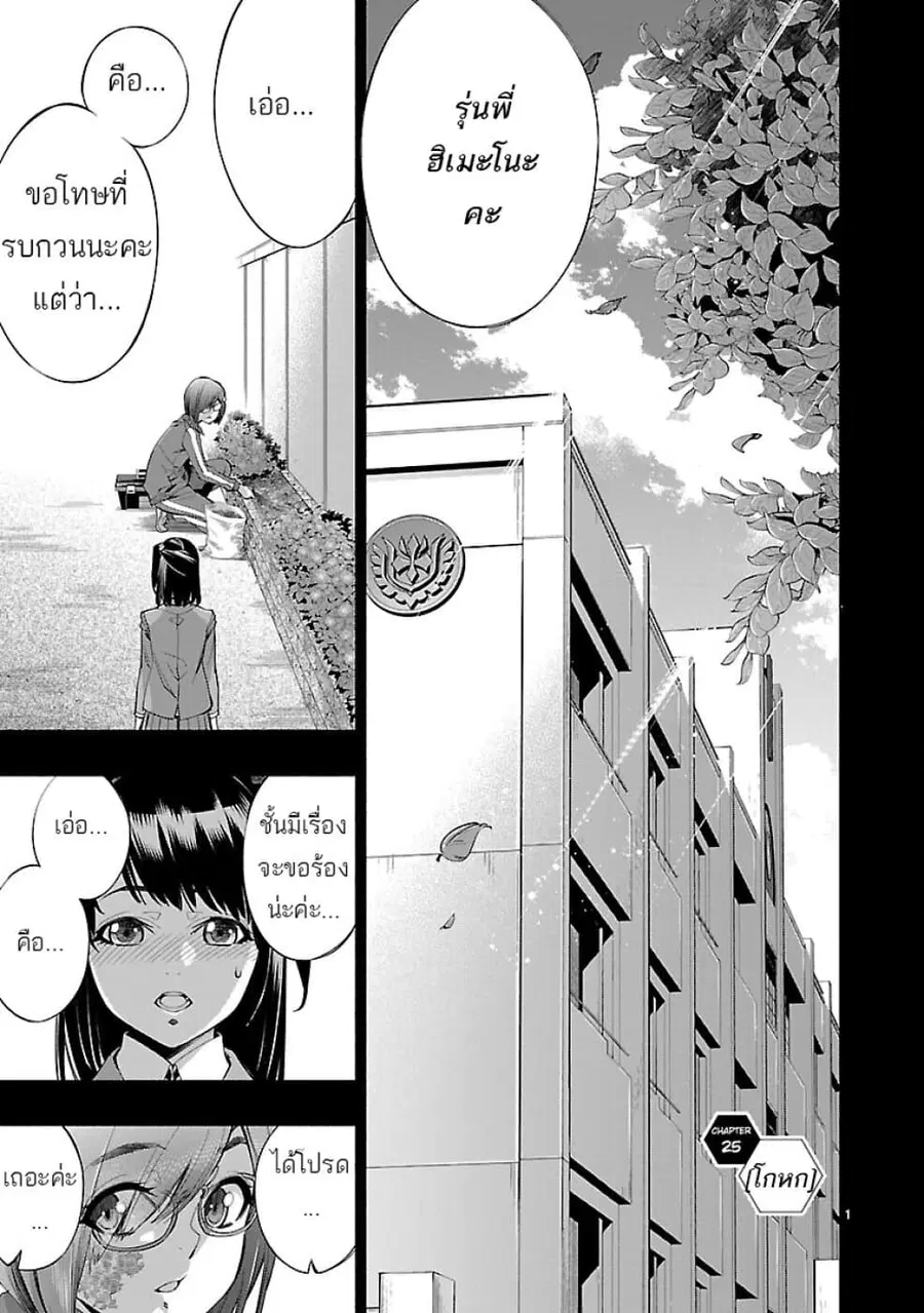 Himenospia ตอนที่ 25 หน้า 1