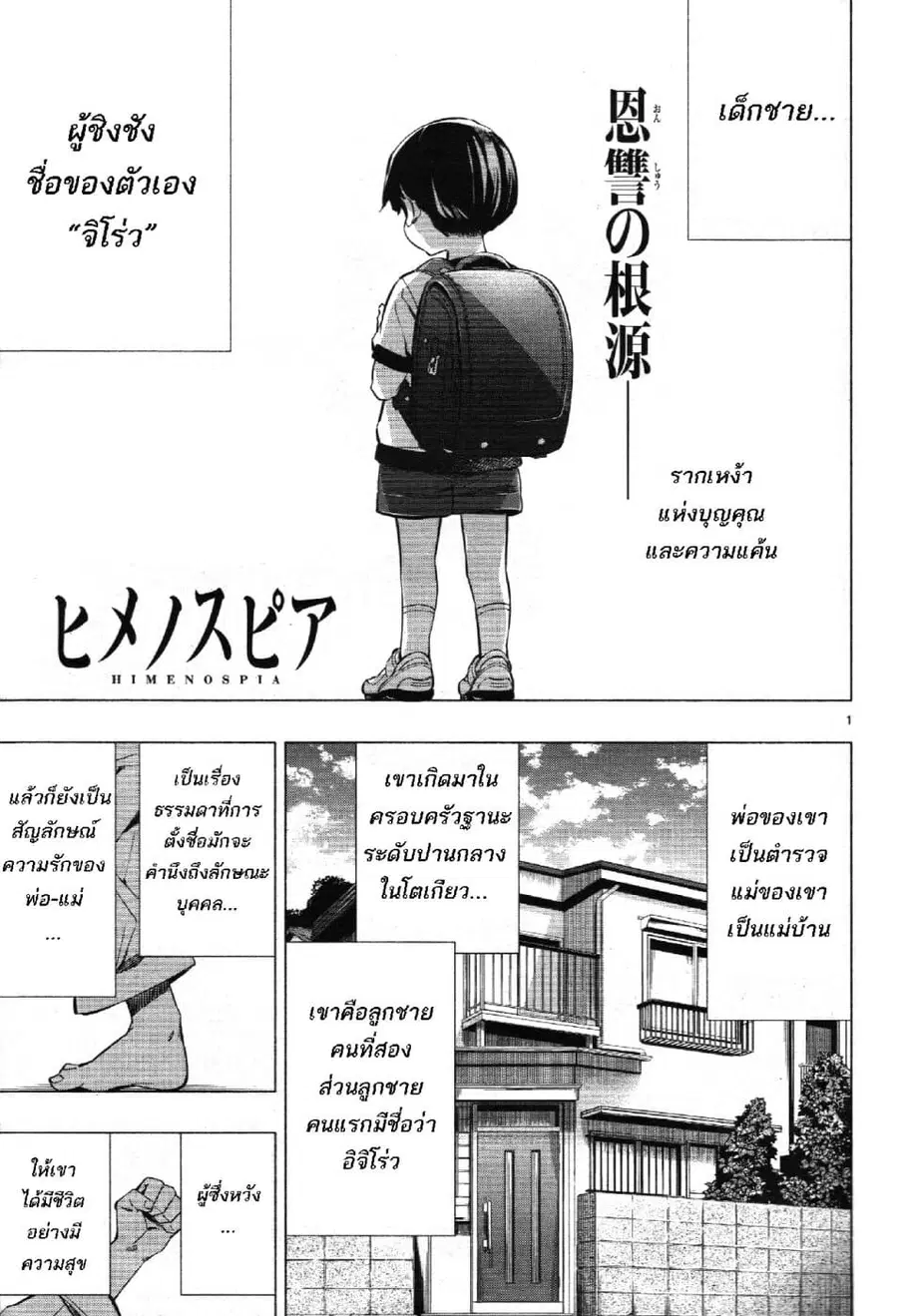 Himenospia ตอนที่ 26 หน้า 1