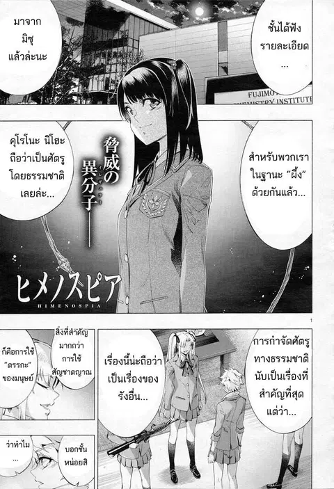 Himenospia ตอนที่ 29 หน้า 1