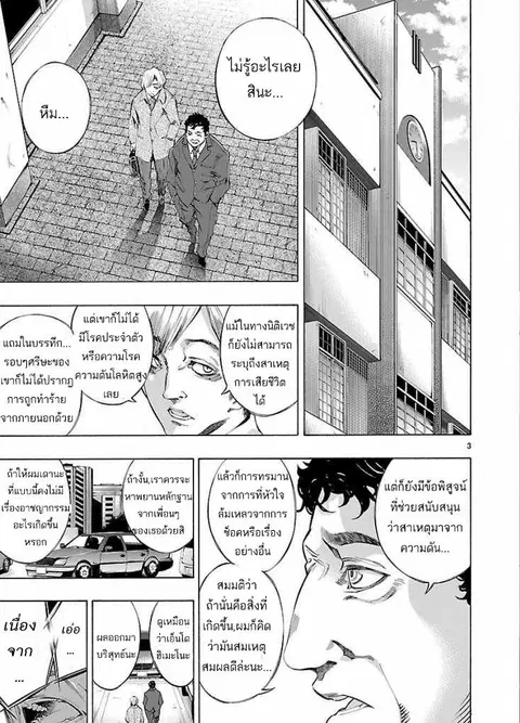 Himenospia ตอนที่ 3 หน้า 3