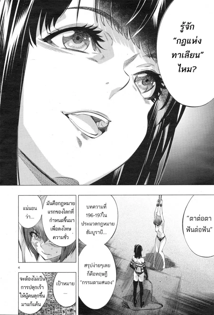 Himenospia ตอนที่ 30 หน้า 3
