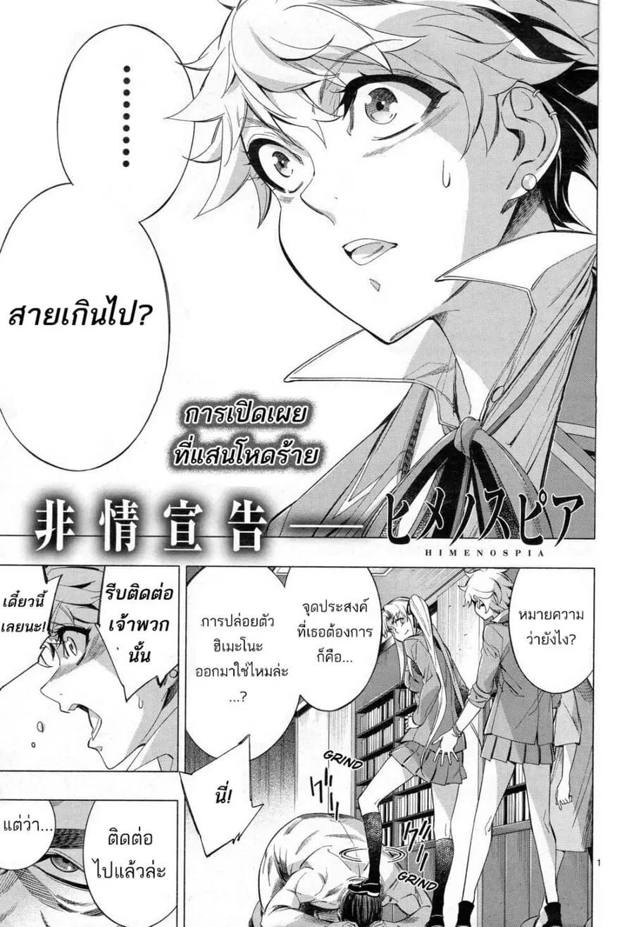 Himenospia ตอนที่ 33 หน้า 1