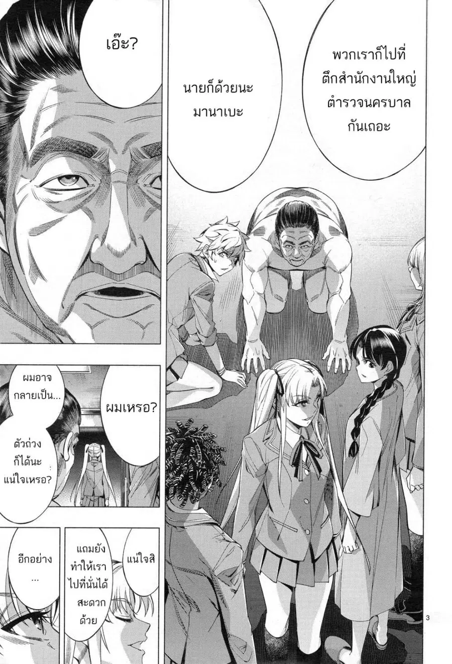 Himenospia ตอนที่ 33 หน้า 3