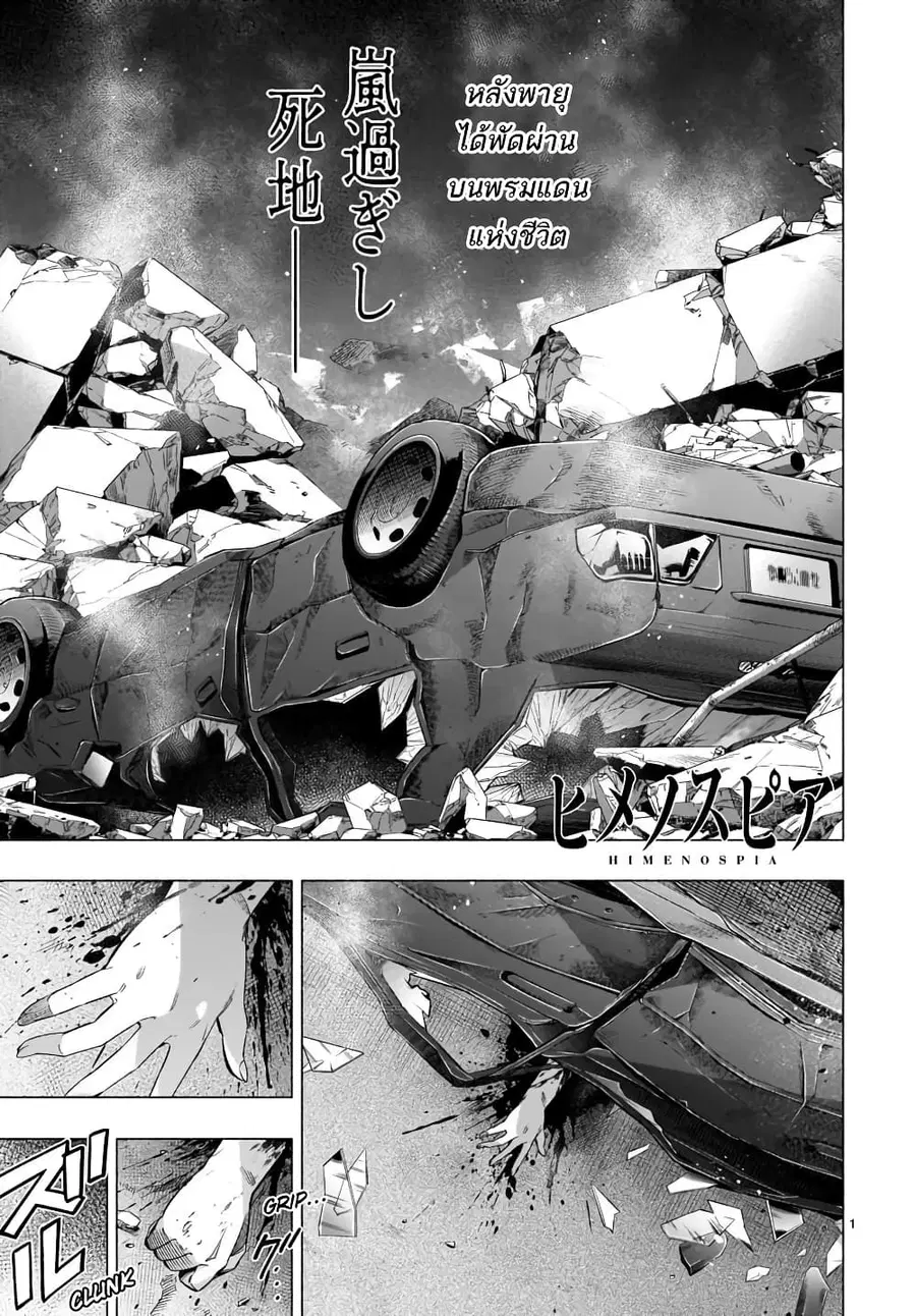Himenospia ตอนที่ 36 หน้า 1