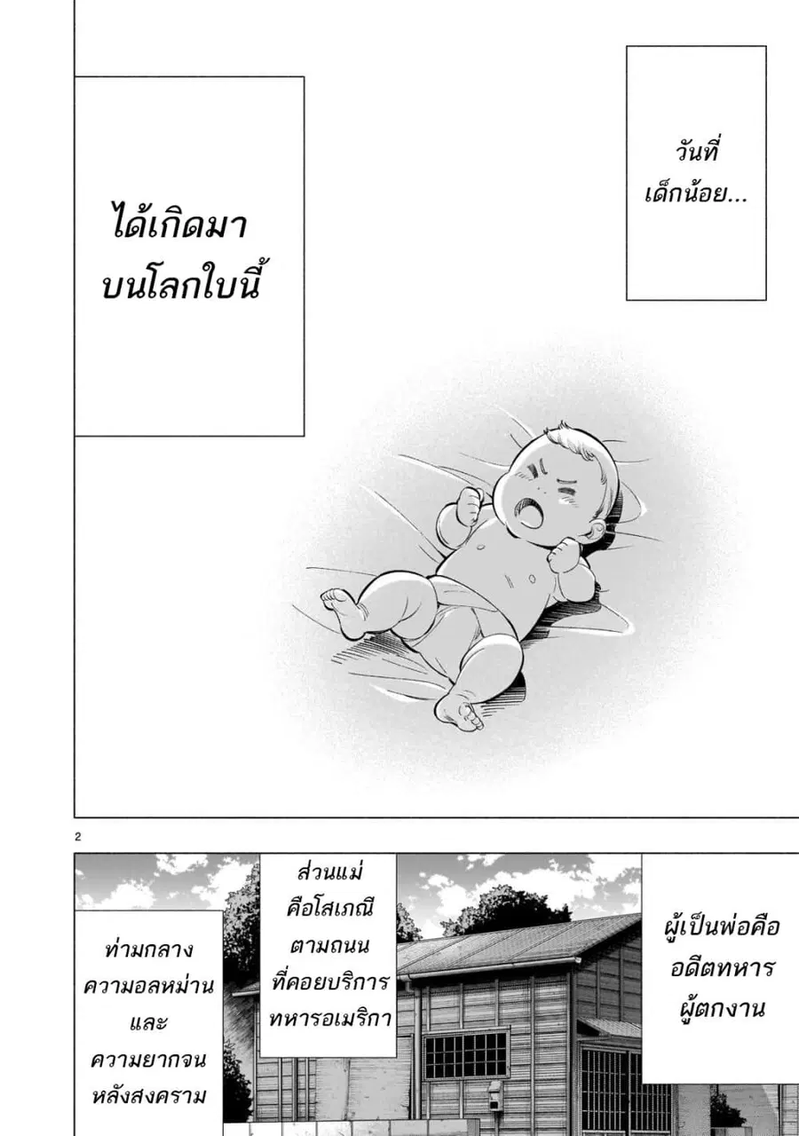 Himenospia ตอนที่ 37 หน้า 3