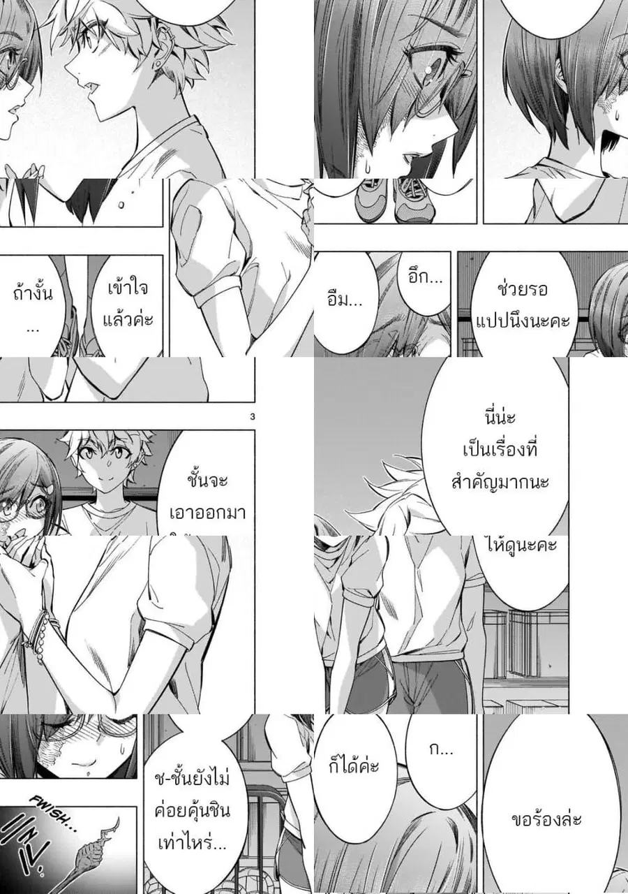 Himenospia ตอนที่ 38 หน้า 3