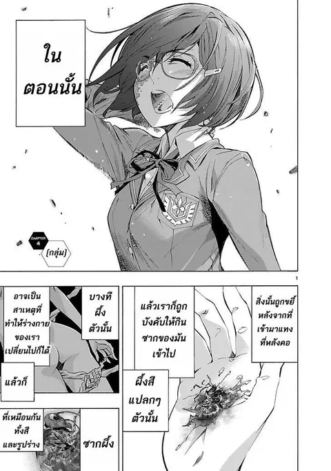 Himenospia ตอนที่ 4 หน้า 1
