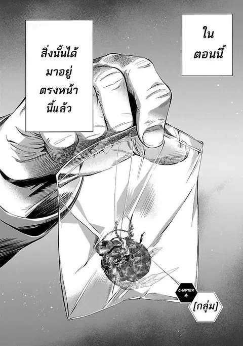 Himenospia ตอนที่ 4 หน้า 2