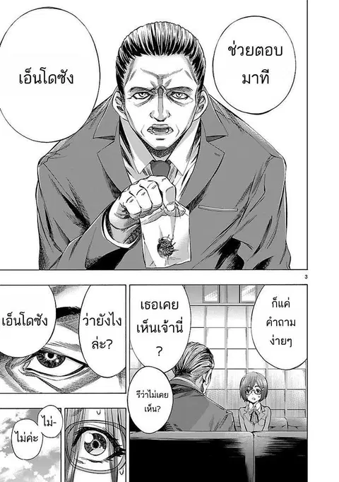 Himenospia ตอนที่ 4 หน้า 3