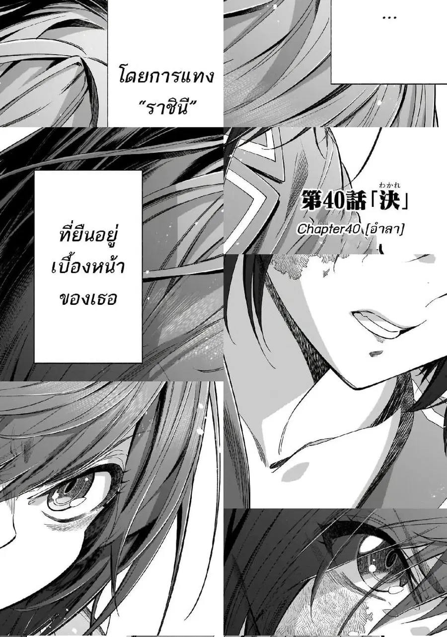Himenospia ตอนที่ 40 หน้า 2
