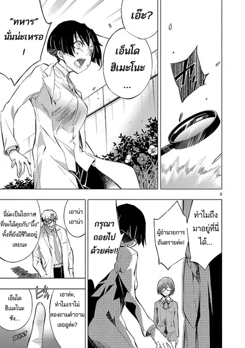 Himenospia ตอนที่ 5 หน้า 3