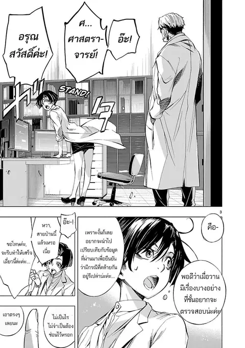 Himenospia ตอนที่ 7 หน้า 3