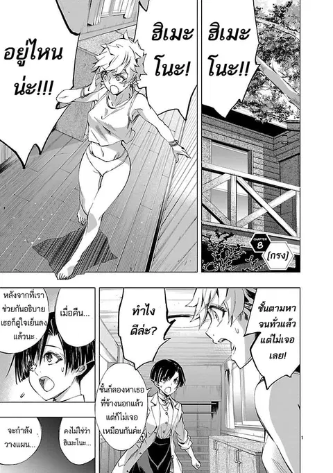 Himenospia ตอนที่ 8 หน้า 1