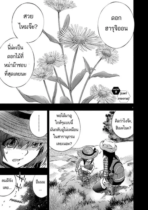 Himenospia ตอนที่ 9 หน้า 1