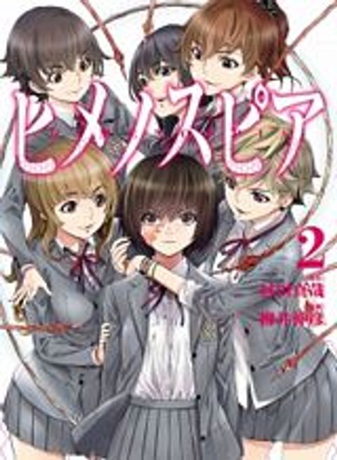 ปก Himenospia มังงะญี่ปุ่น แปลไทย