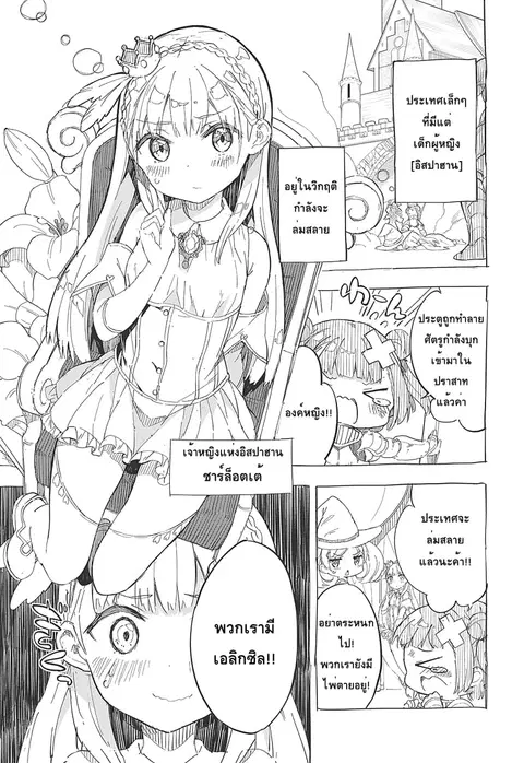 Himesama Sorewa Seisui Desuka? ตอนที่ 1 หน้า 1