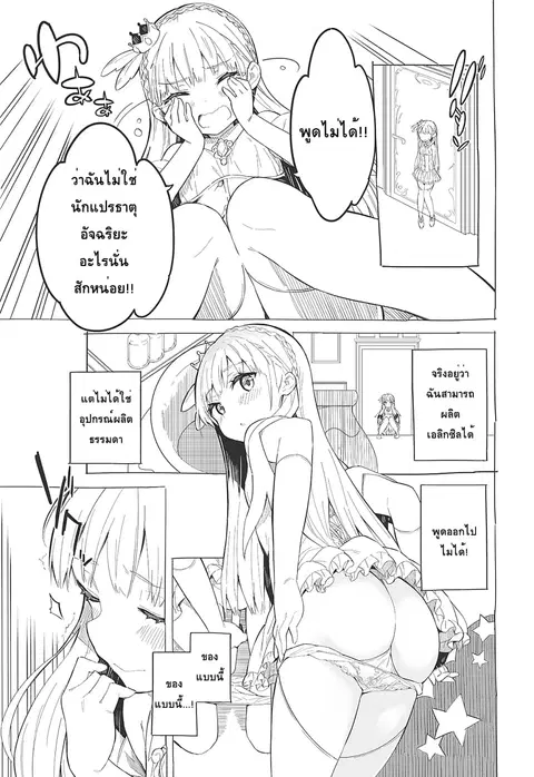 Himesama Sorewa Seisui Desuka? ตอนที่ 1 หน้า 3