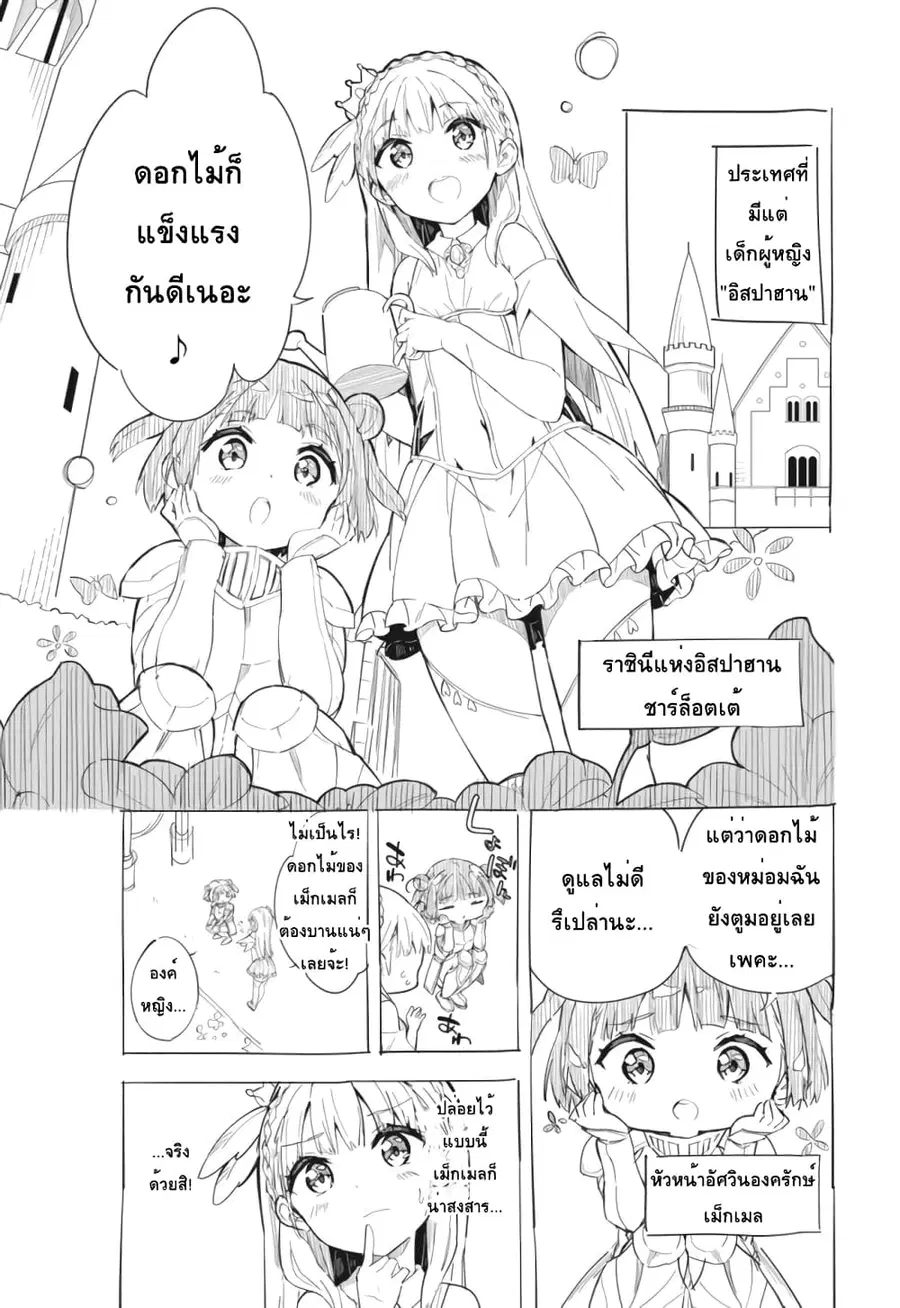 Himesama Sorewa Seisui Desuka? ตอนที่ 2 หน้า 1