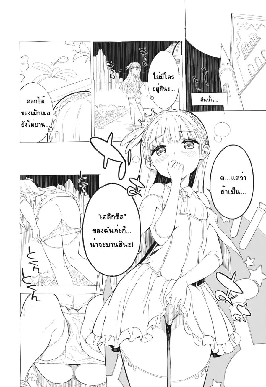 Himesama Sorewa Seisui Desuka? ตอนที่ 2 หน้า 2