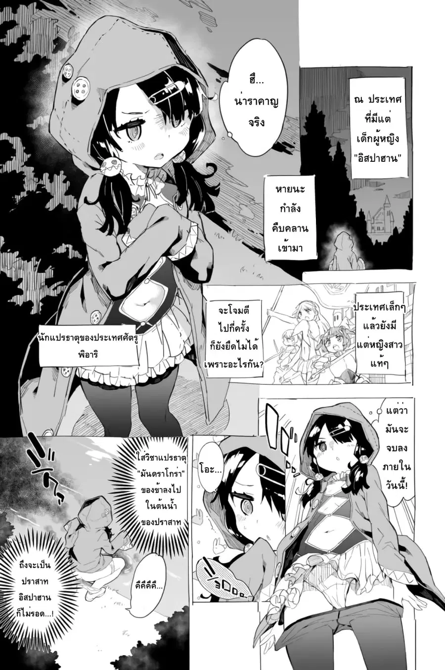 Himesama Sorewa Seisui Desuka? ตอนที่ 3 หน้า 1