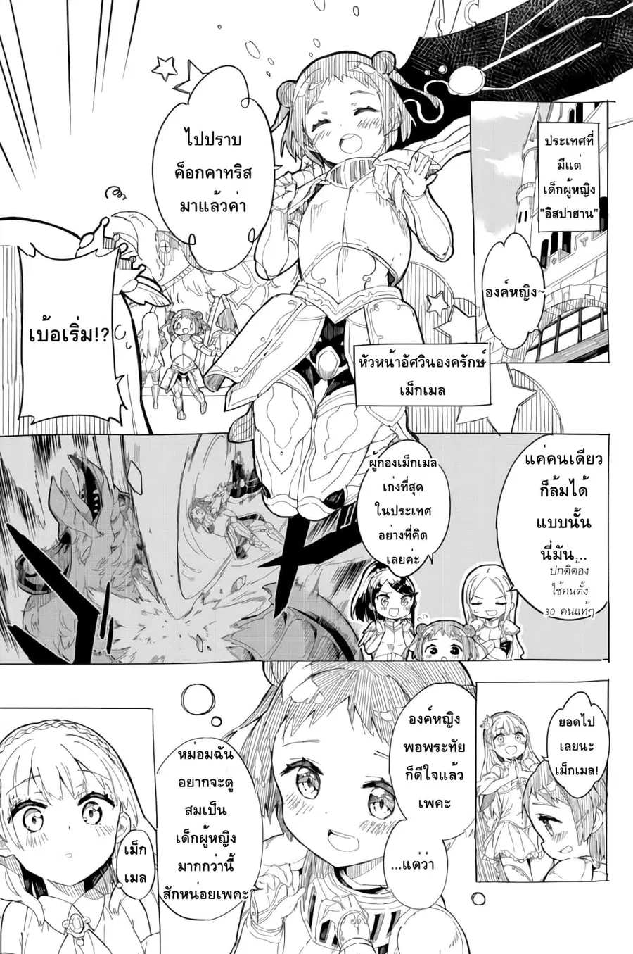Himesama Sorewa Seisui Desuka? ตอนที่ 4 หน้า 1