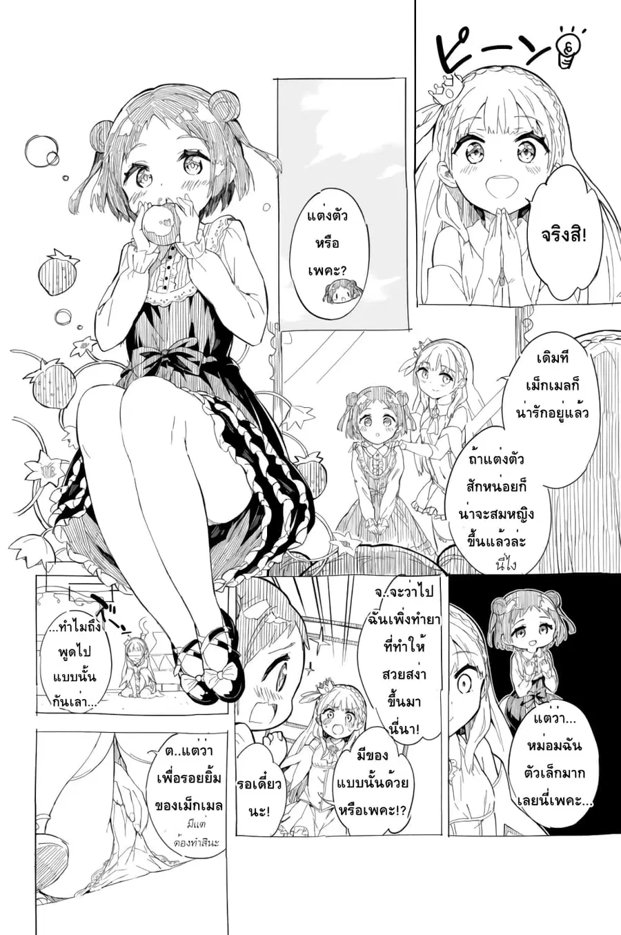 Himesama Sorewa Seisui Desuka? ตอนที่ 4 หน้า 2
