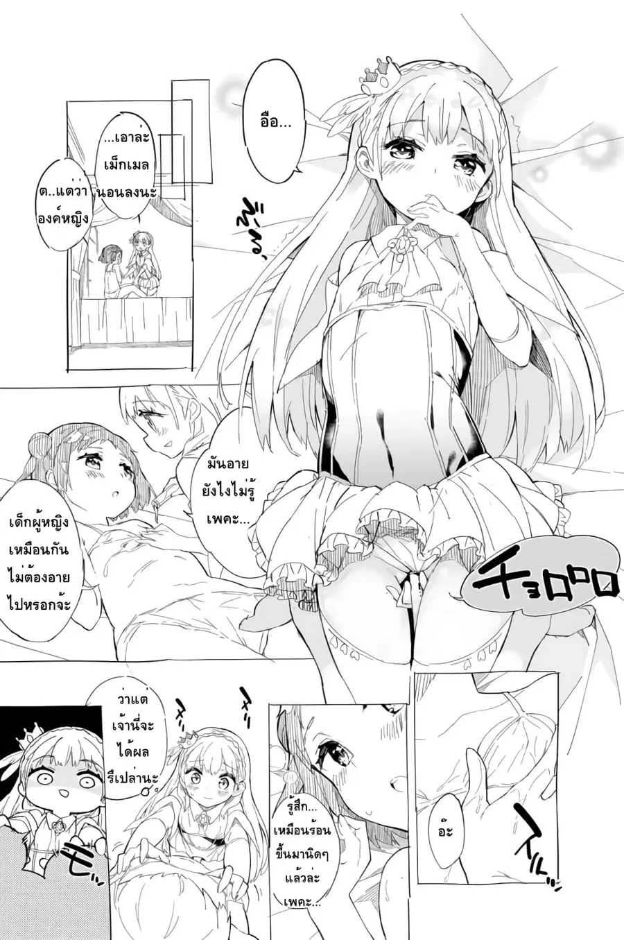 Himesama Sorewa Seisui Desuka? ตอนที่ 4 หน้า 3