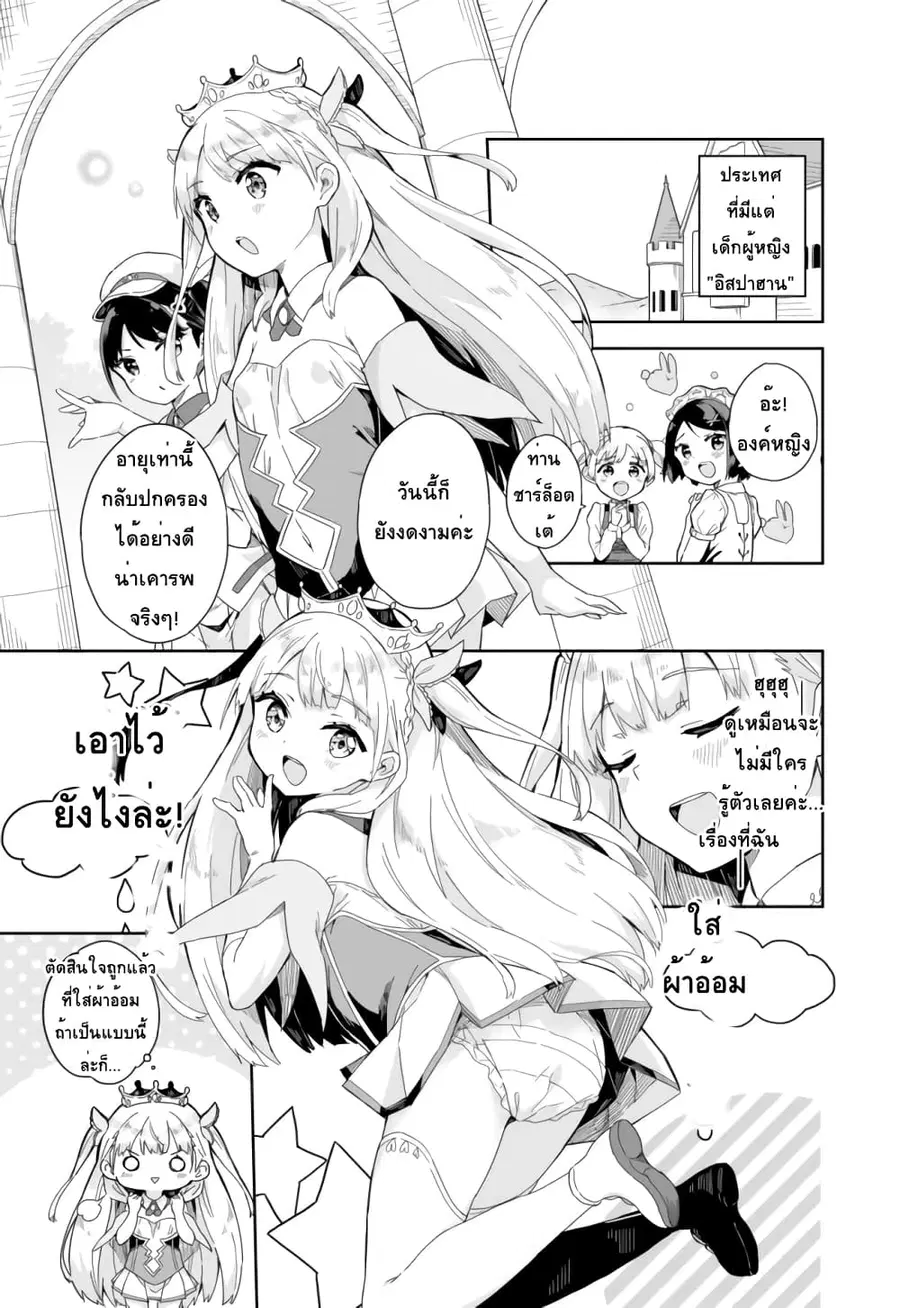Himesama Sorewa Seisui Desuka? ตอนที่ 5 หน้า 1