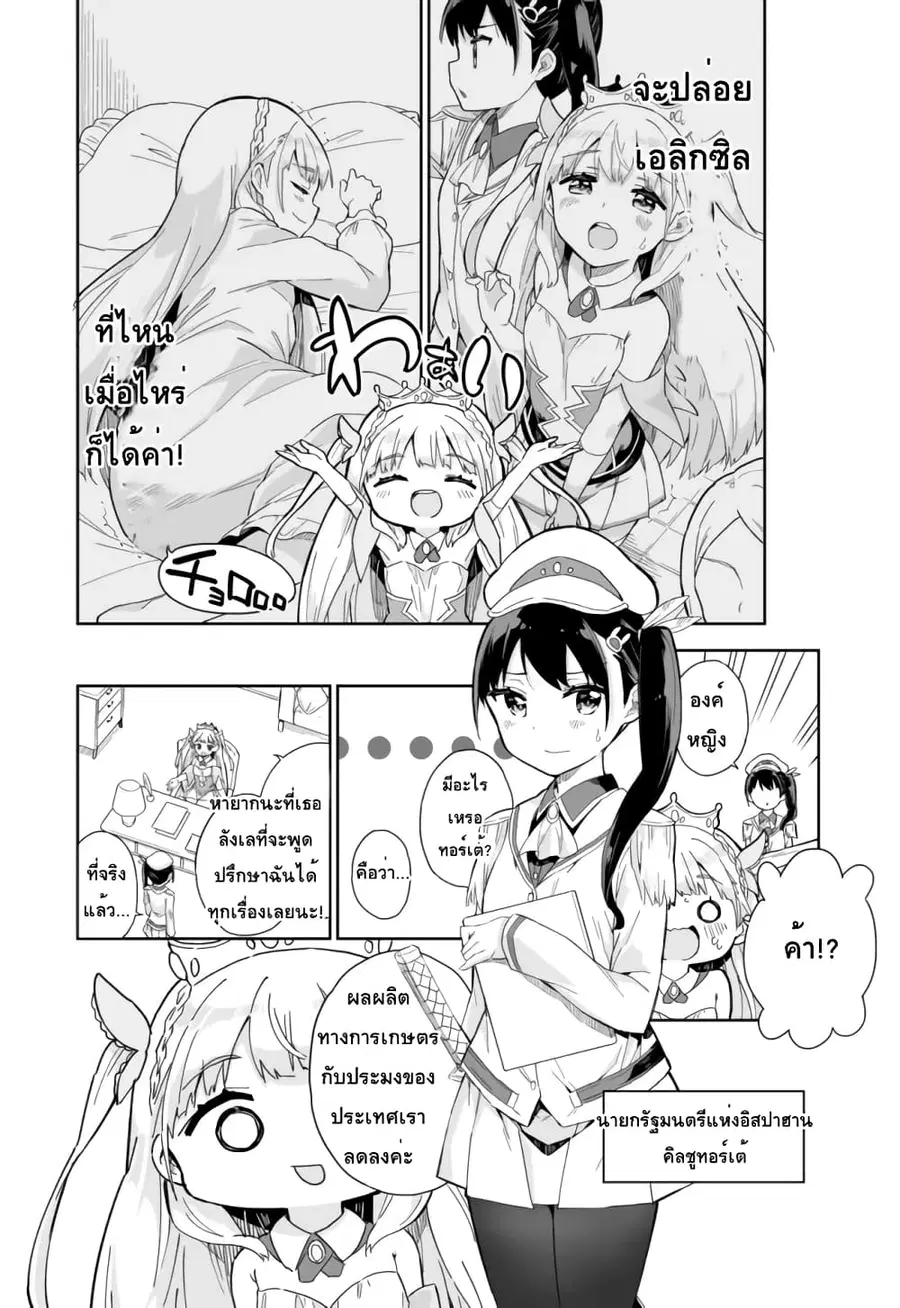 Himesama Sorewa Seisui Desuka? ตอนที่ 5 หน้า 2