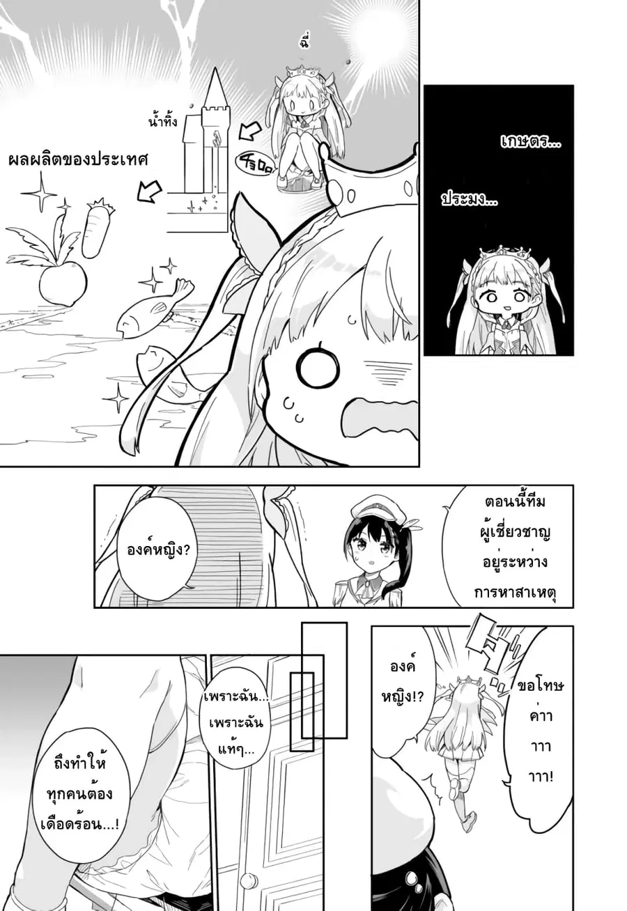 Himesama Sorewa Seisui Desuka? ตอนที่ 5 หน้า 3