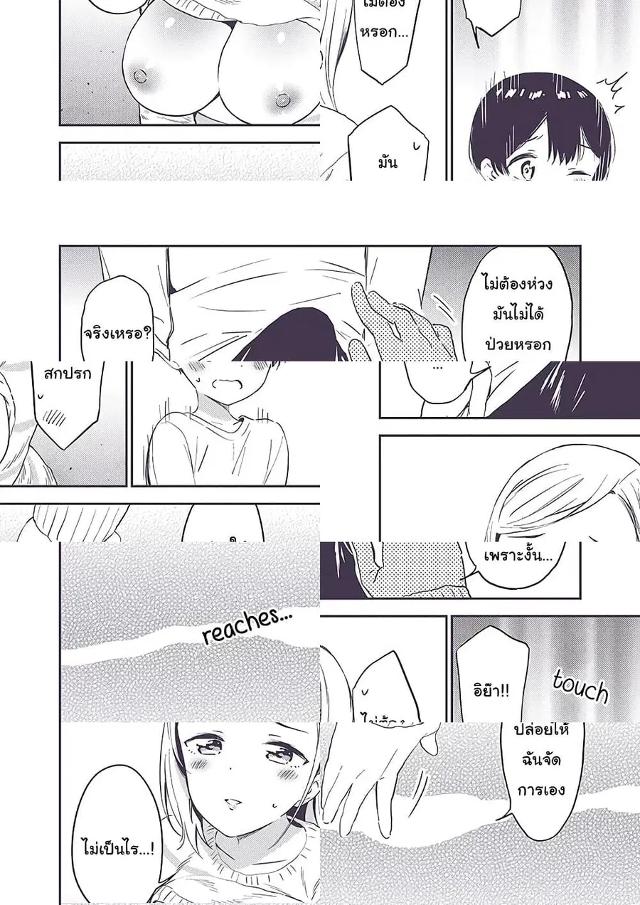 Himitsu no GalSyota ตอนที่ 10 หน้า 2
