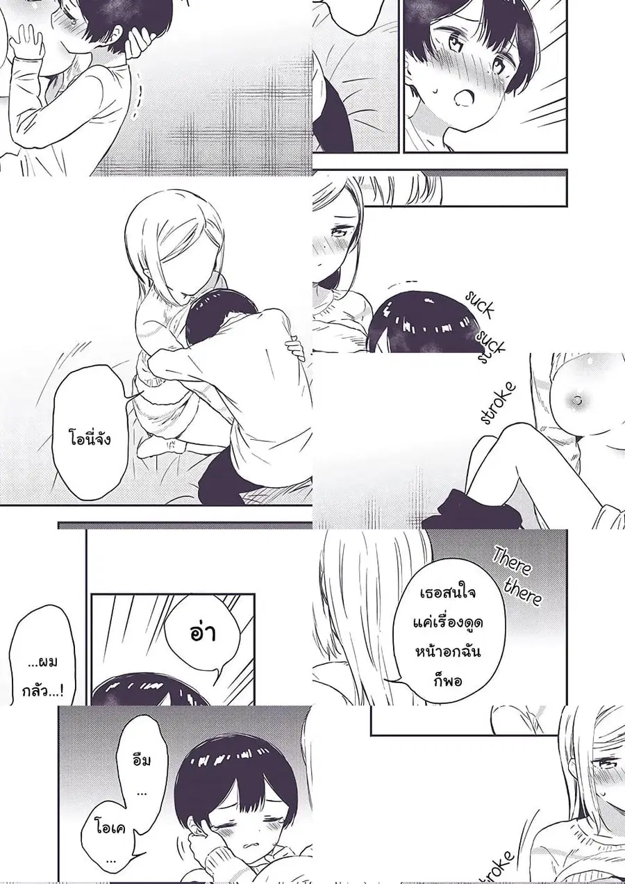 Himitsu no GalSyota ตอนที่ 10 หน้า 3