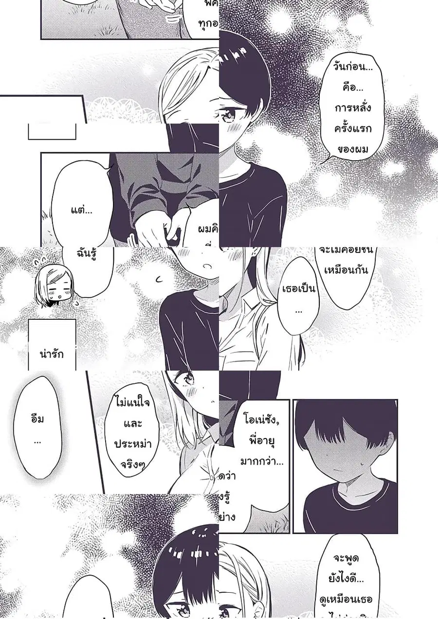 Himitsu no GalSyota ตอนที่ 11 หน้า 3