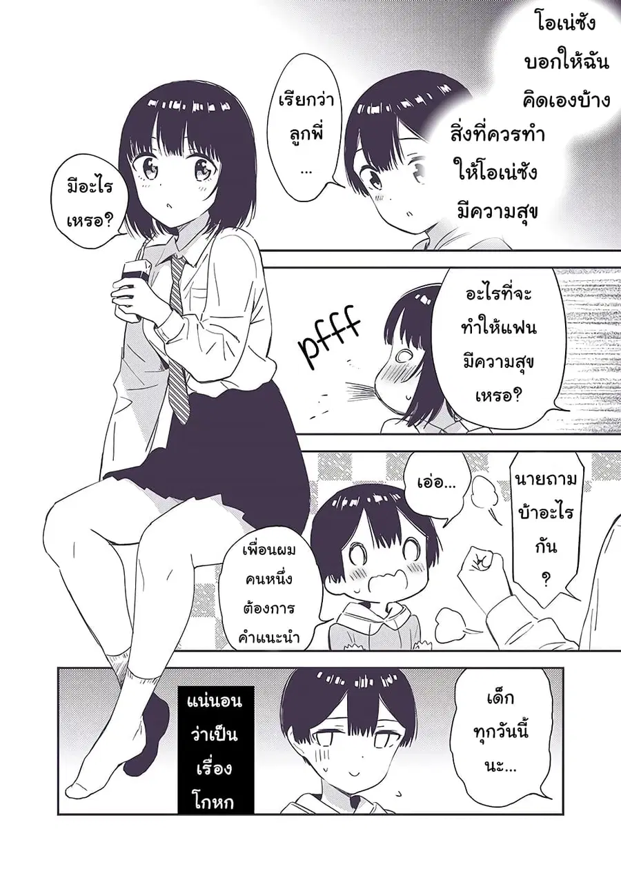 Himitsu no GalSyota ตอนที่ 12 หน้า 1