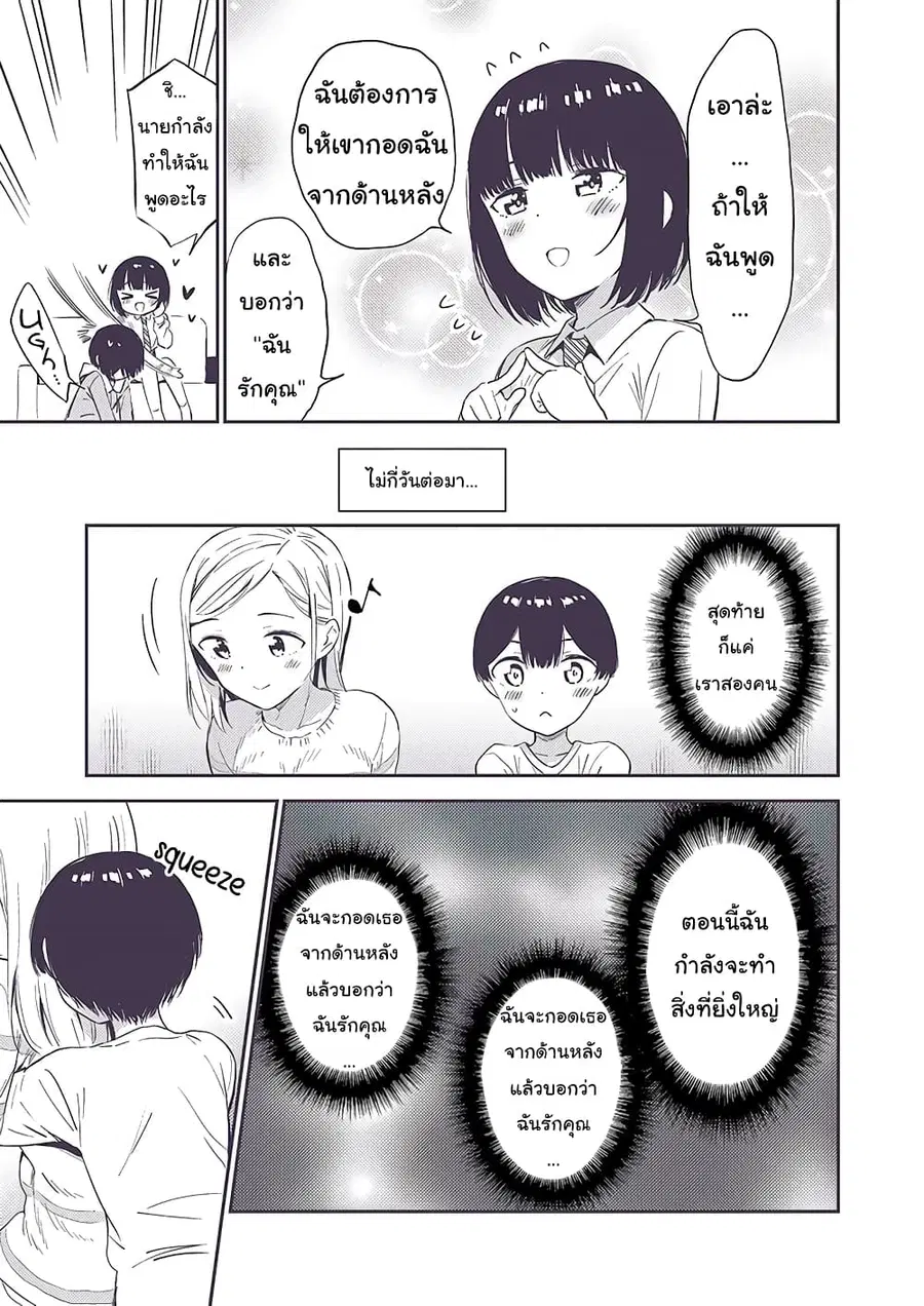 Himitsu no GalSyota ตอนที่ 12 หน้า 2