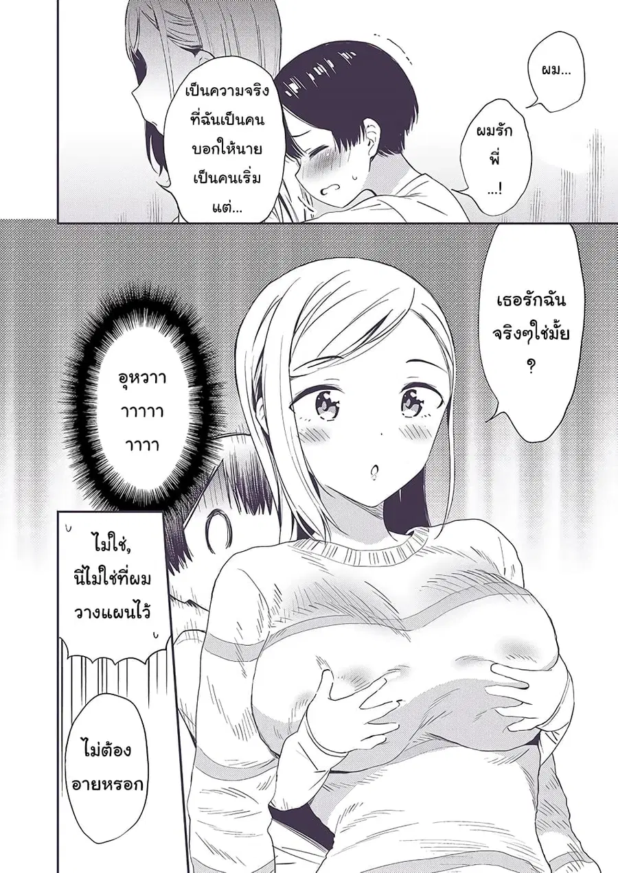 Himitsu no GalSyota ตอนที่ 12 หน้า 3