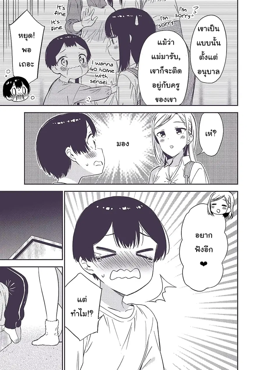 Himitsu no GalSyota ตอนที่ 15 หน้า 2