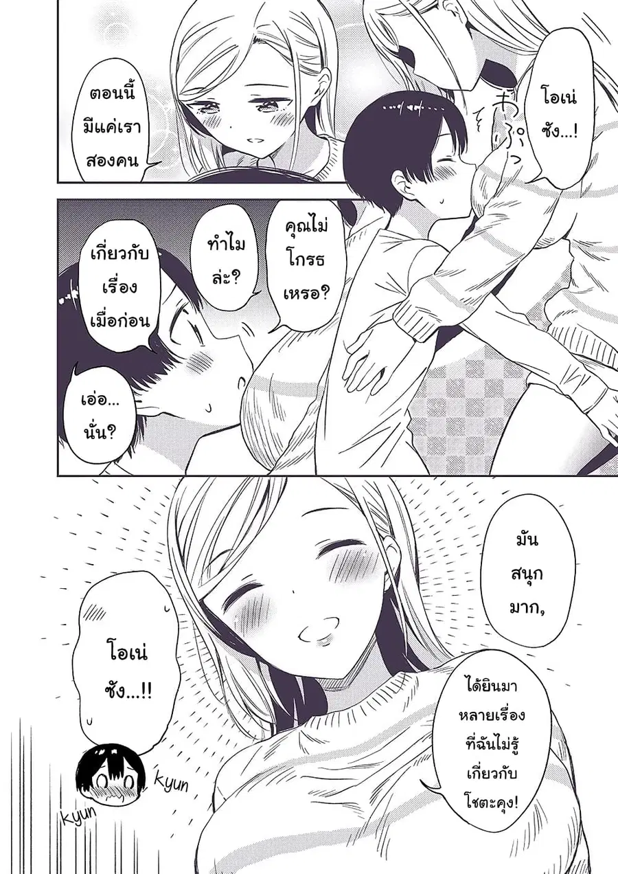 Himitsu no GalSyota ตอนที่ 15 หน้า 3
