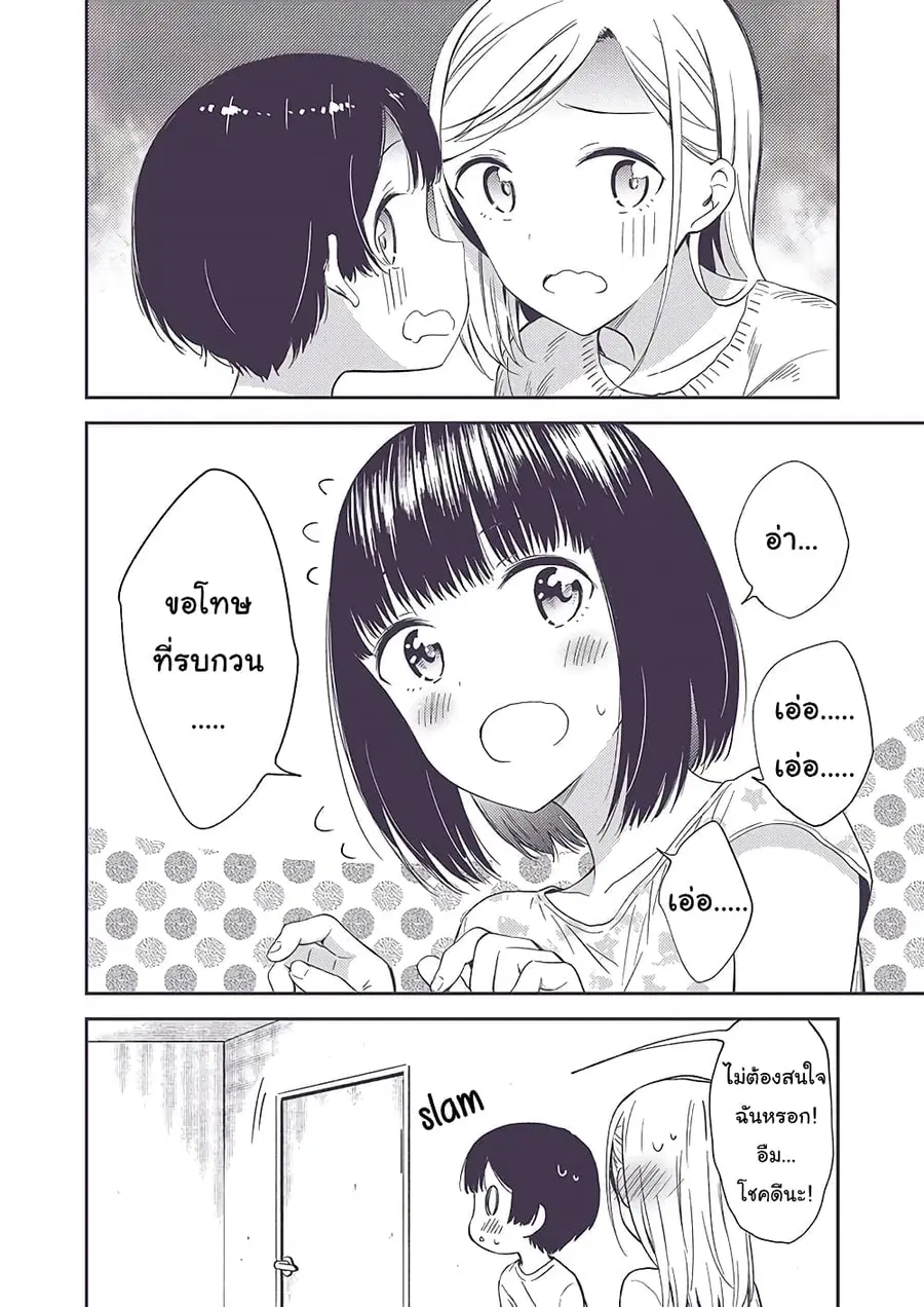 Himitsu no GalSyota ตอนที่ 16 หน้า 1