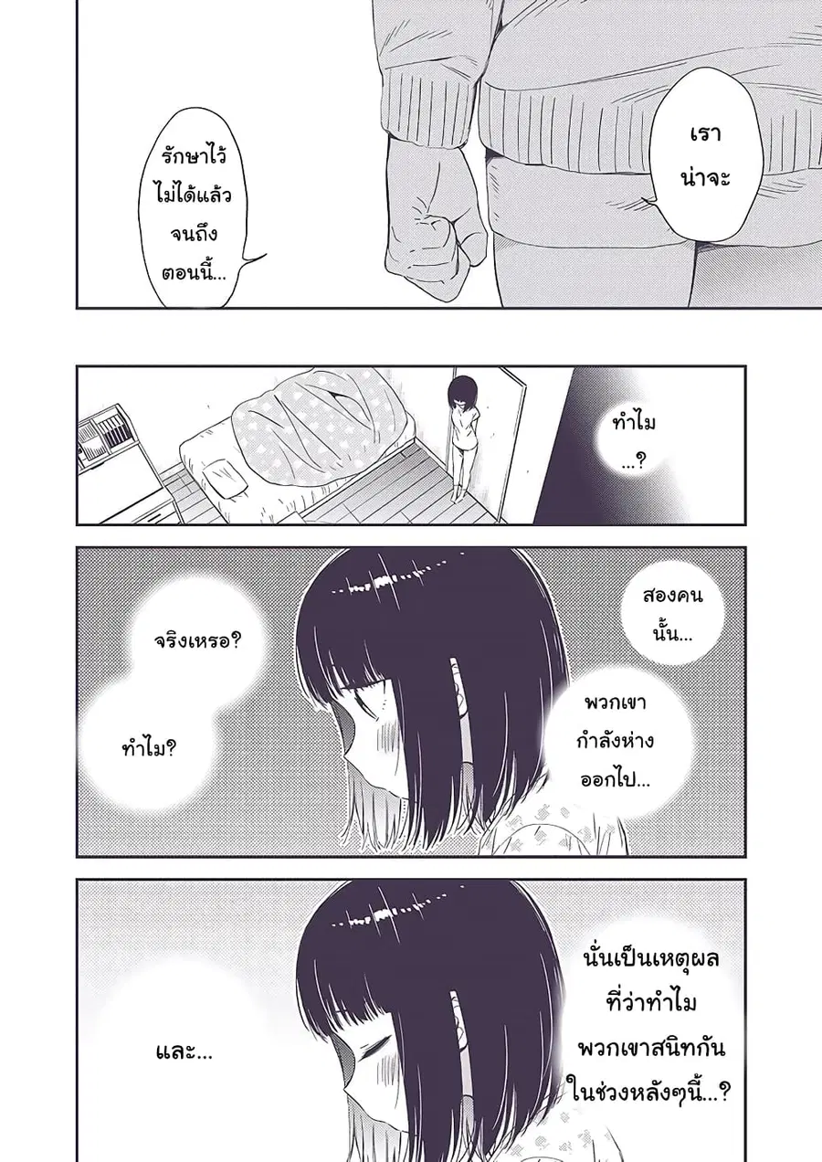 Himitsu no GalSyota ตอนที่ 16 หน้า 3