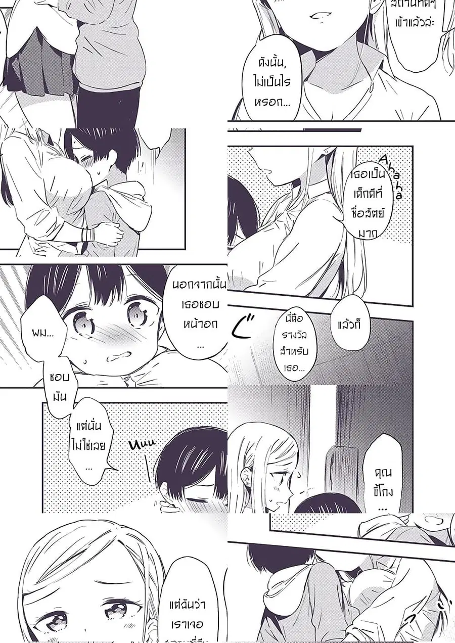 Himitsu no GalSyota ตอนที่ 2 หน้า 3