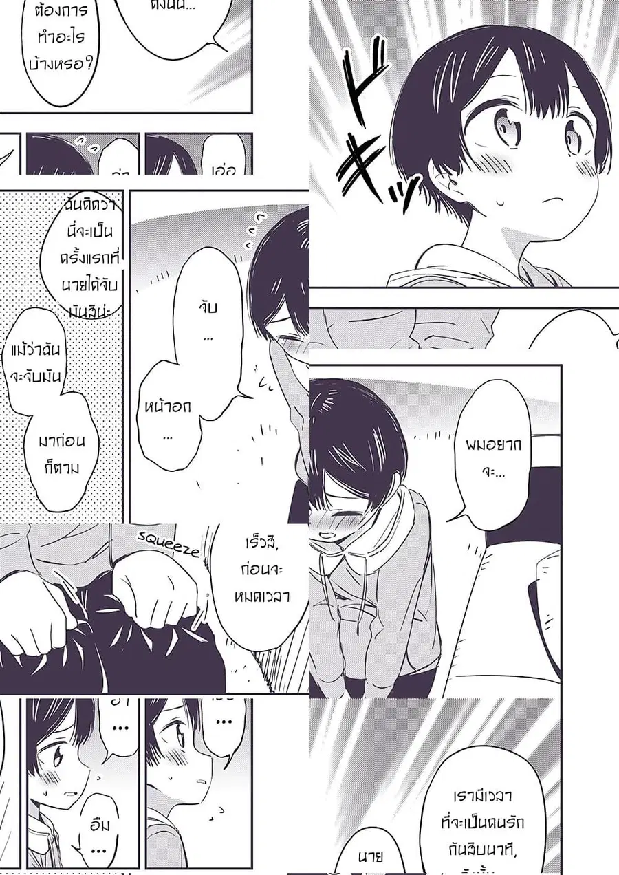 Himitsu no GalSyota ตอนที่ 3 หน้า 3