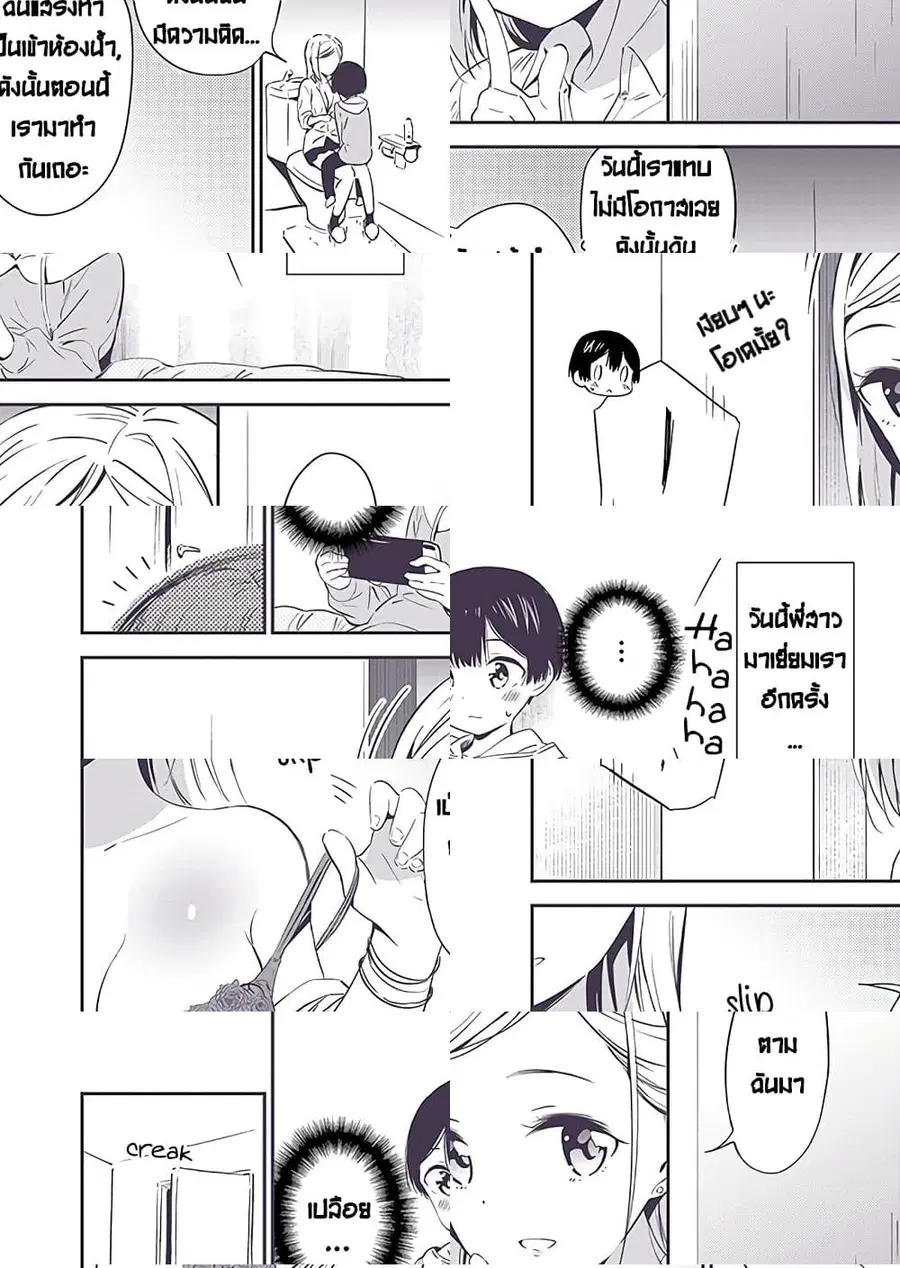 Himitsu no GalSyota ตอนที่ 4 หน้า 2