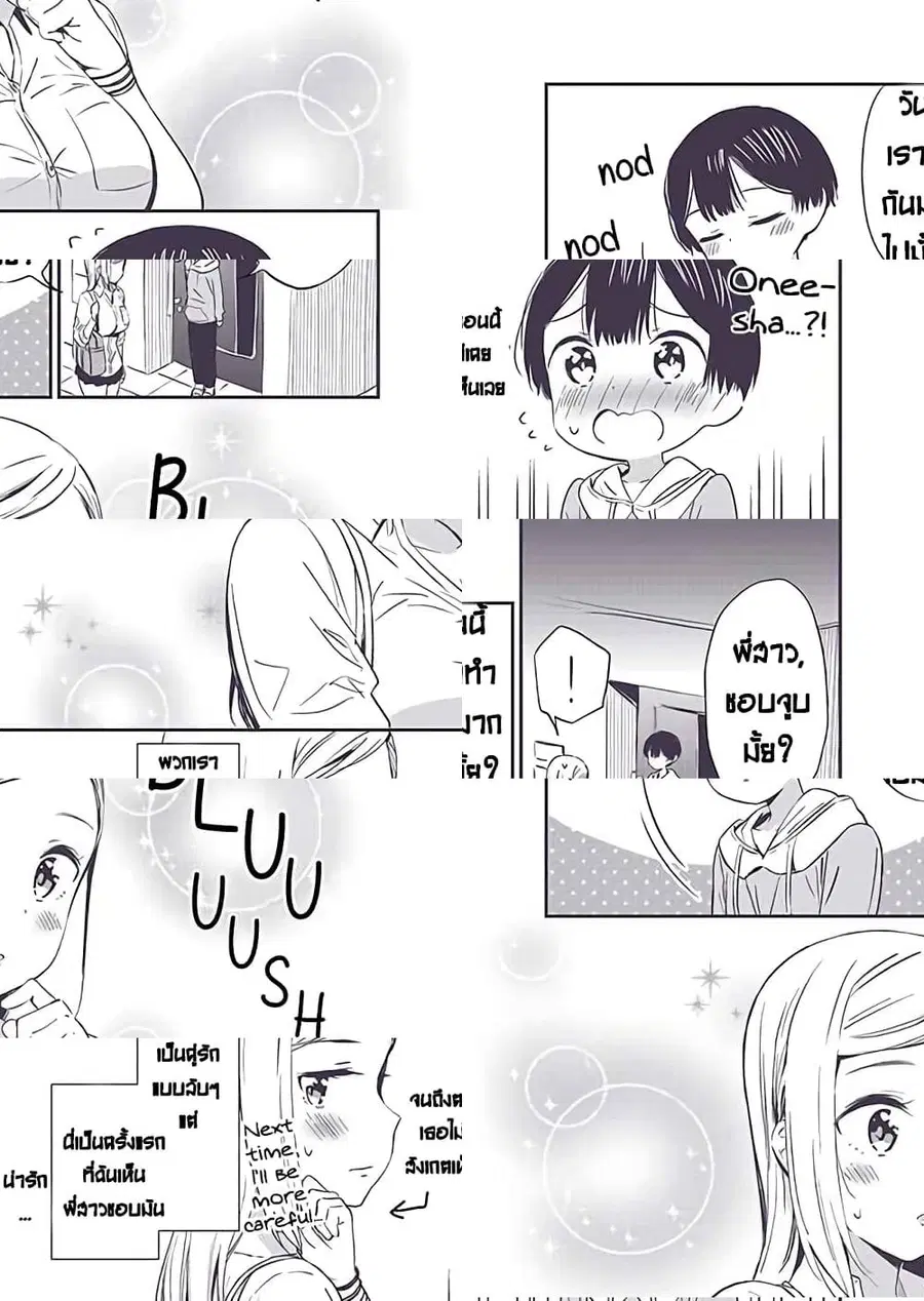 Himitsu no GalSyota ตอนที่ 5 หน้า 1
