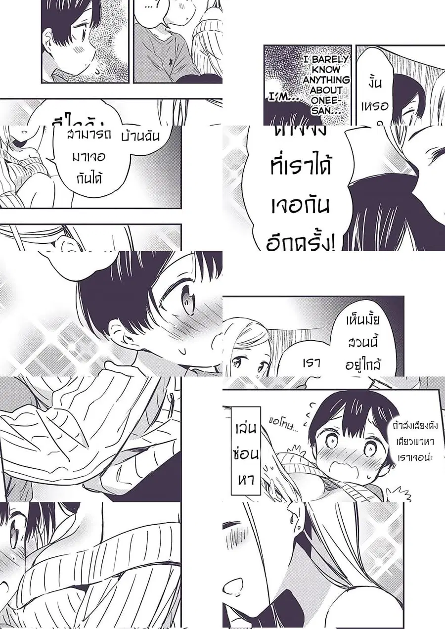 Himitsu no GalSyota ตอนที่ 6 หน้า 3