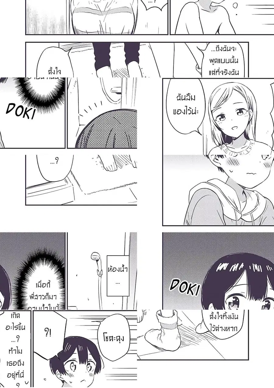 Himitsu no GalSyota ตอนที่ 7 หน้า 2